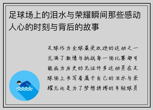 足球场上的泪水与荣耀瞬间那些感动人心的时刻与背后的故事