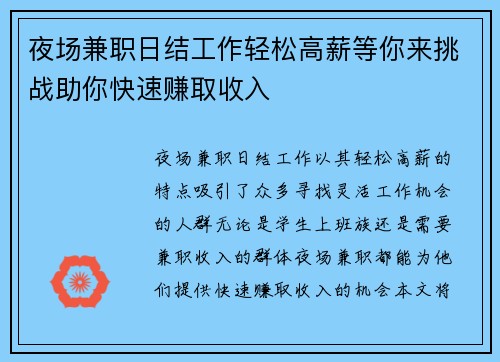 夜场兼职日结工作轻松高薪等你来挑战助你快速赚取收入