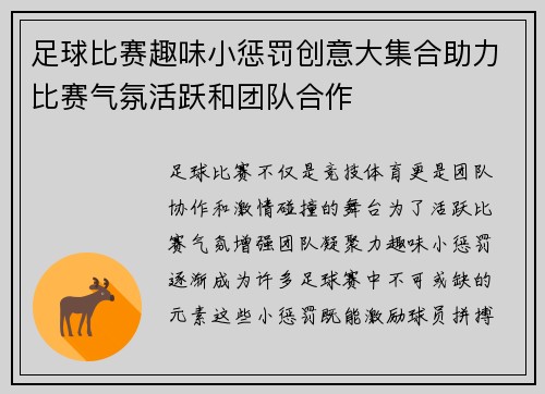 足球比赛趣味小惩罚创意大集合助力比赛气氛活跃和团队合作