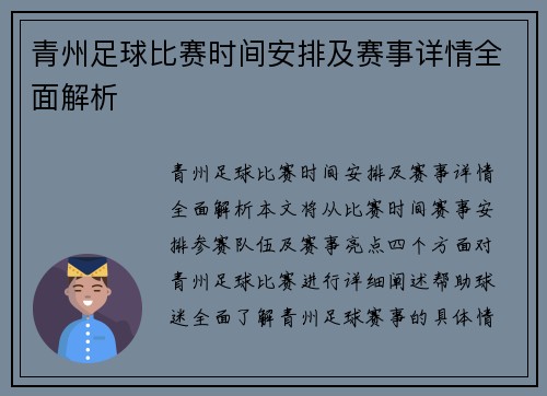 青州足球比赛时间安排及赛事详情全面解析