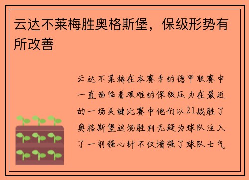 云达不莱梅胜奥格斯堡，保级形势有所改善