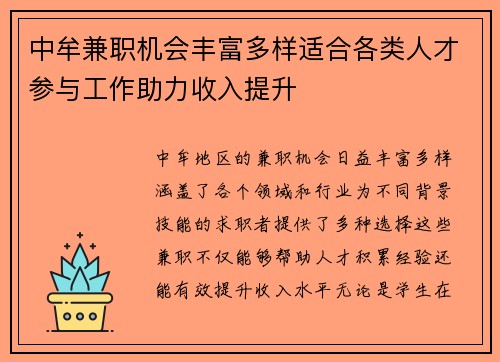 中牟兼职机会丰富多样适合各类人才参与工作助力收入提升
