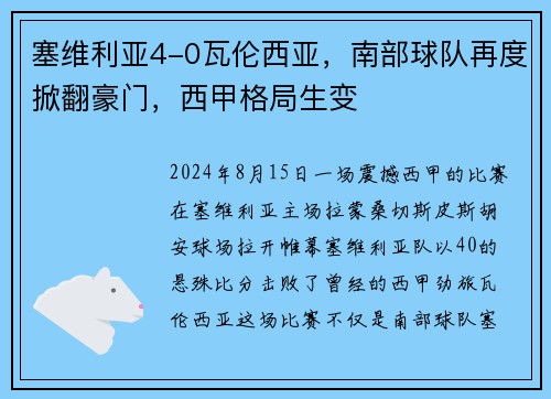 塞维利亚4-0瓦伦西亚，南部球队再度掀翻豪门，西甲格局生变