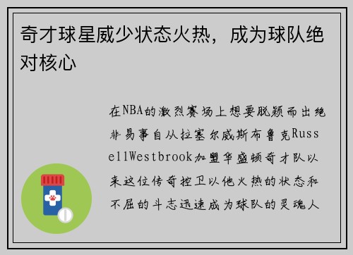 奇才球星威少状态火热，成为球队绝对核心