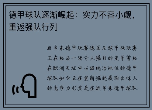 德甲球队逐渐崛起：实力不容小觑，重返强队行列