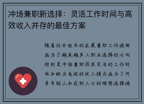 冲场兼职新选择：灵活工作时间与高效收入并存的最佳方案