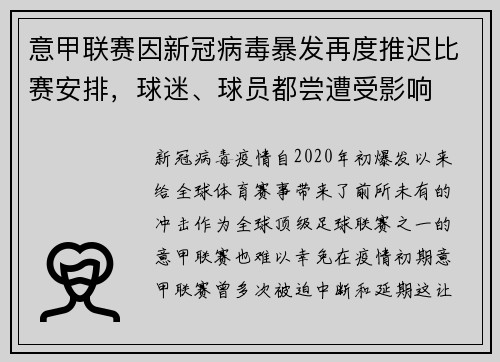 意甲联赛因新冠病毒暴发再度推迟比赛安排，球迷、球员都尝遭受影响