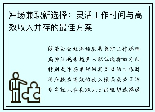 冲场兼职新选择：灵活工作时间与高效收入并存的最佳方案