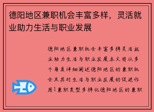 德阳地区兼职机会丰富多样，灵活就业助力生活与职业发展