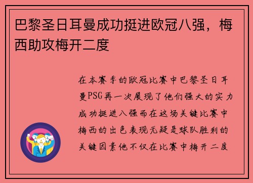 巴黎圣日耳曼成功挺进欧冠八强，梅西助攻梅开二度