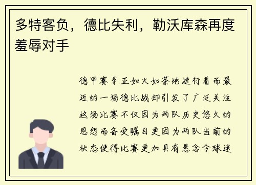 多特客负，德比失利，勒沃库森再度羞辱对手