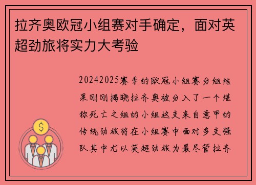 拉齐奥欧冠小组赛对手确定，面对英超劲旅将实力大考验