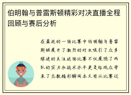 伯明翰与普雷斯顿精彩对决直播全程回顾与赛后分析