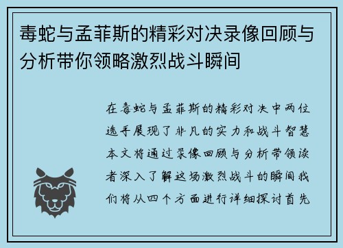 毒蛇与孟菲斯的精彩对决录像回顾与分析带你领略激烈战斗瞬间