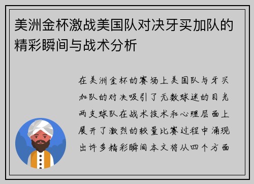美洲金杯激战美国队对决牙买加队的精彩瞬间与战术分析