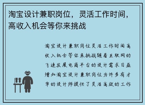 淘宝设计兼职岗位，灵活工作时间，高收入机会等你来挑战