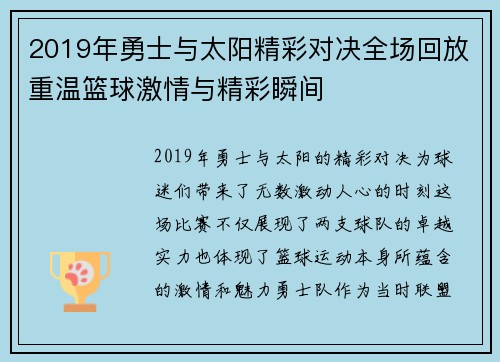 2019年勇士与太阳精彩对决全场回放重温篮球激情与精彩瞬间