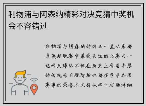 利物浦与阿森纳精彩对决竞猜中奖机会不容错过