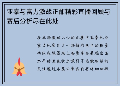 亚泰与富力激战正酣精彩直播回顾与赛后分析尽在此处