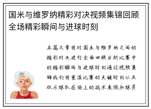 国米与维罗纳精彩对决视频集锦回顾全场精彩瞬间与进球时刻