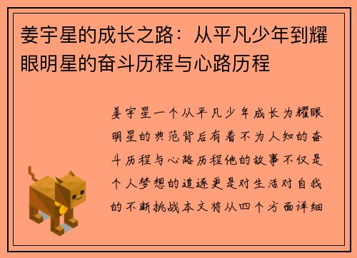 姜宇星的成长之路：从平凡少年到耀眼明星的奋斗历程与心路历程