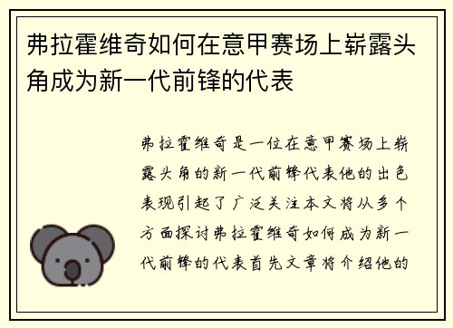 弗拉霍维奇如何在意甲赛场上崭露头角成为新一代前锋的代表