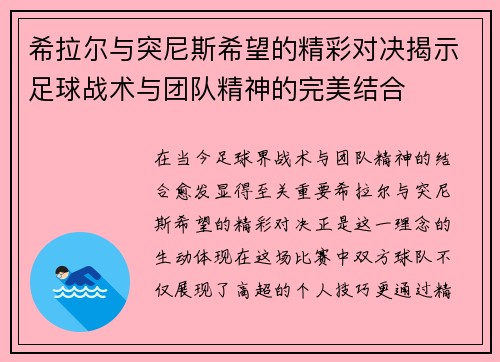 希拉尔与突尼斯希望的精彩对决揭示足球战术与团队精神的完美结合