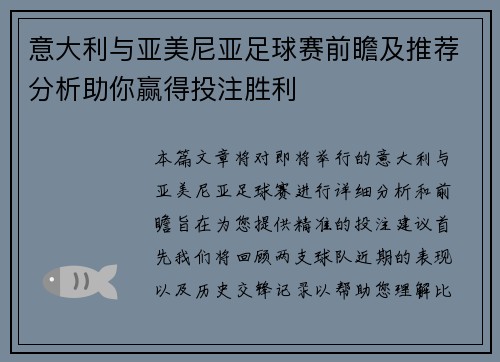 意大利与亚美尼亚足球赛前瞻及推荐分析助你赢得投注胜利