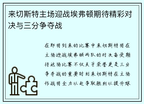 来切斯特主场迎战埃弗顿期待精彩对决与三分争夺战