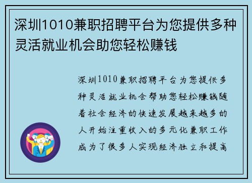 深圳1010兼职招聘平台为您提供多种灵活就业机会助您轻松赚钱