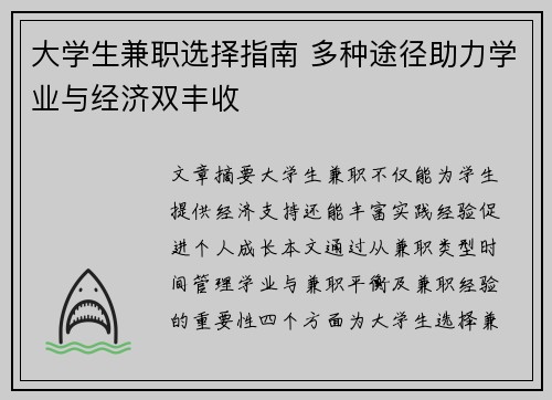 大学生兼职选择指南 多种途径助力学业与经济双丰收