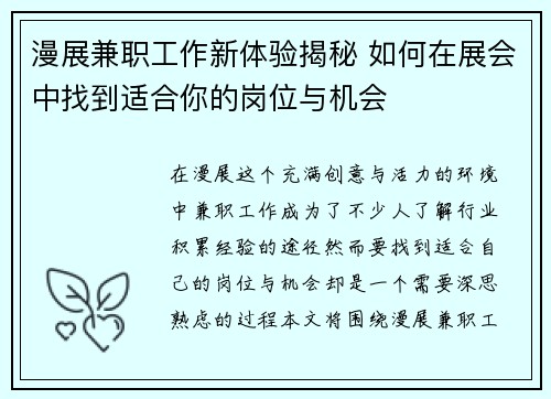 漫展兼职工作新体验揭秘 如何在展会中找到适合你的岗位与机会