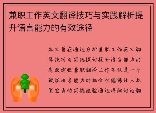 兼职工作英文翻译技巧与实践解析提升语言能力的有效途径