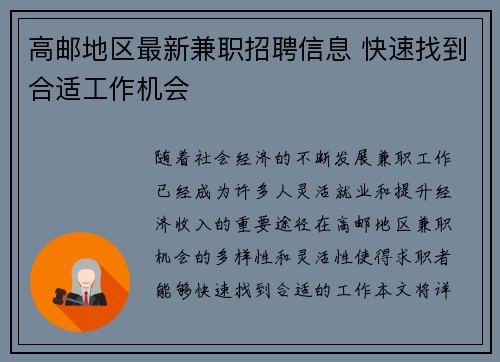 高邮地区最新兼职招聘信息 快速找到合适工作机会