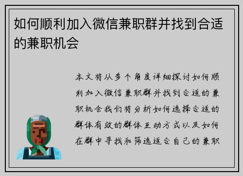 如何顺利加入微信兼职群并找到合适的兼职机会