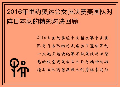 2016年里约奥运会女排决赛美国队对阵日本队的精彩对决回顾
