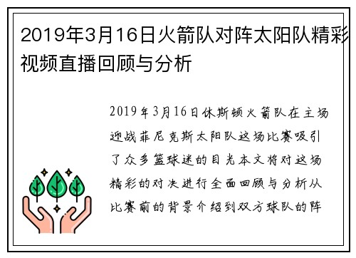 2019年3月16日火箭队对阵太阳队精彩视频直播回顾与分析