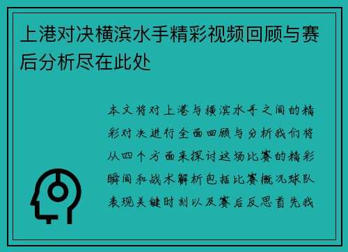 上港对决横滨水手精彩视频回顾与赛后分析尽在此处