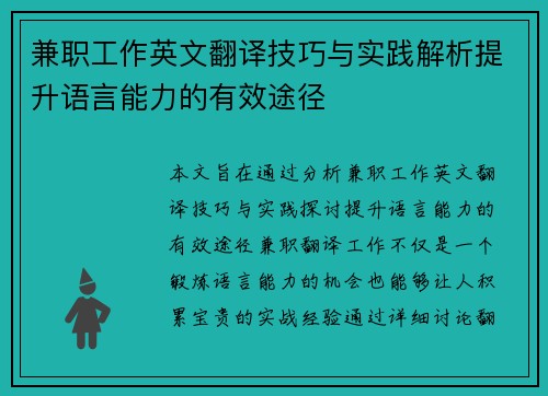 兼职工作英文翻译技巧与实践解析提升语言能力的有效途径