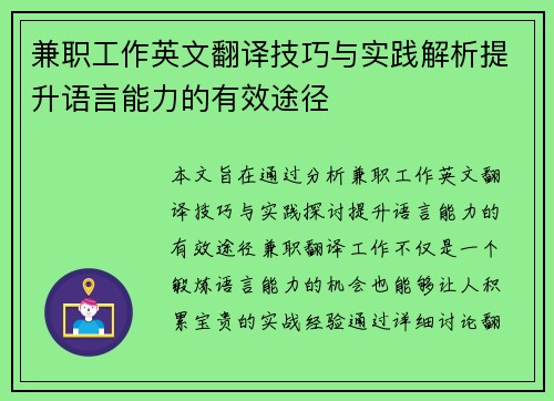 兼职工作英文翻译技巧与实践解析提升语言能力的有效途径