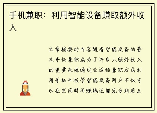 手机兼职：利用智能设备赚取额外收入