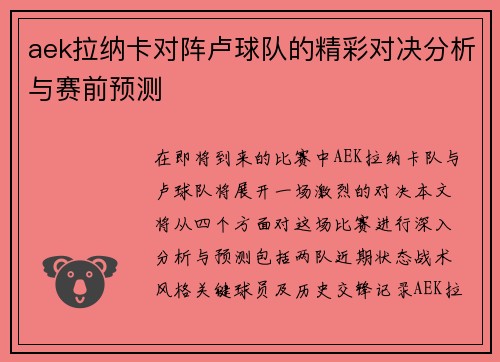 aek拉纳卡对阵卢球队的精彩对决分析与赛前预测