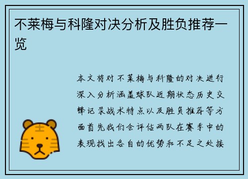 不莱梅与科隆对决分析及胜负推荐一览