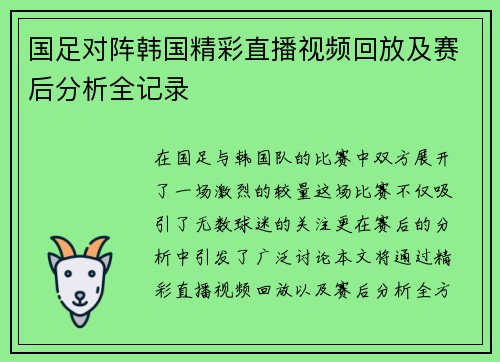 国足对阵韩国精彩直播视频回放及赛后分析全记录