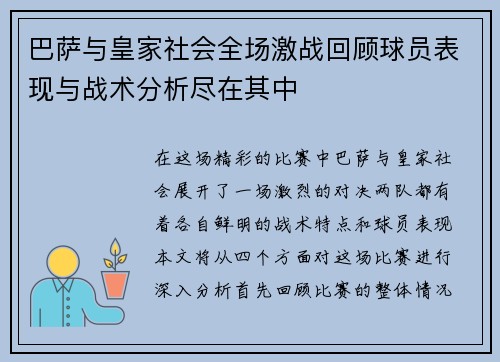 巴萨与皇家社会全场激战回顾球员表现与战术分析尽在其中