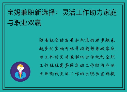 宝妈兼职新选择：灵活工作助力家庭与职业双赢