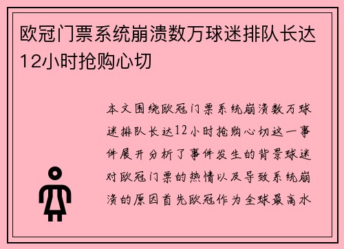 欧冠门票系统崩溃数万球迷排队长达12小时抢购心切