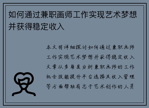 如何通过兼职画师工作实现艺术梦想并获得稳定收入