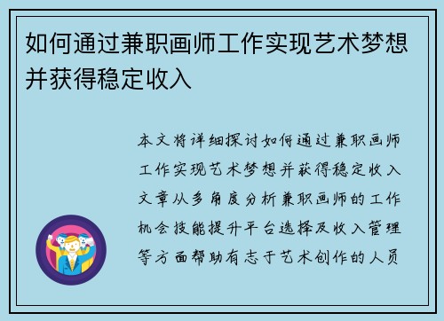 如何通过兼职画师工作实现艺术梦想并获得稳定收入