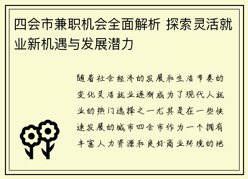 四会市兼职机会全面解析 探索灵活就业新机遇与发展潜力